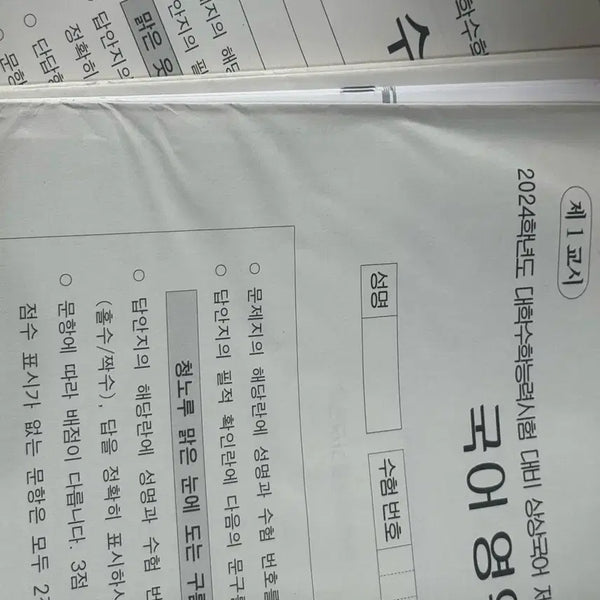 [BUNJANG] 2024-2025 Mock Exam Sets - Korean, Math, English, Science / 모의고사 판매합니다.