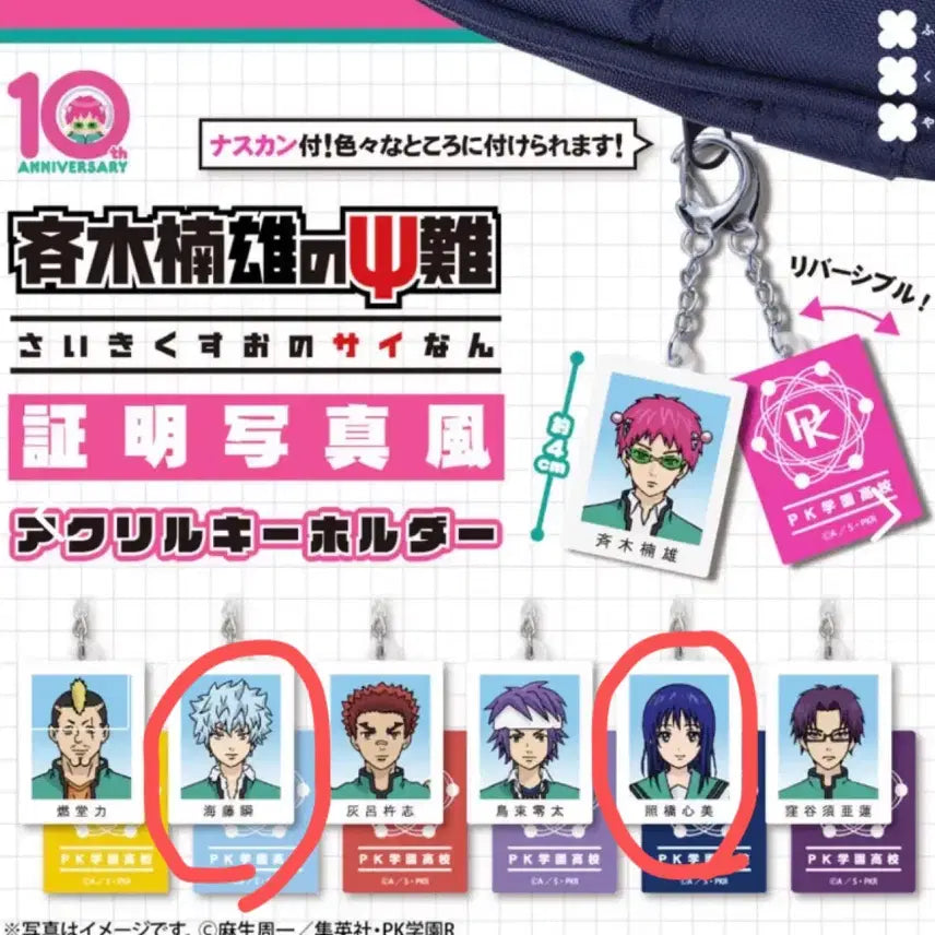 [BUNJANG] Saiki K. No Disastrous Life Gacha Proof Photo Set Kaido Teruhashi Bundle Set / 일괄) 사이키쿠스오 가챠증명사진 가챠 카이도 테루하시