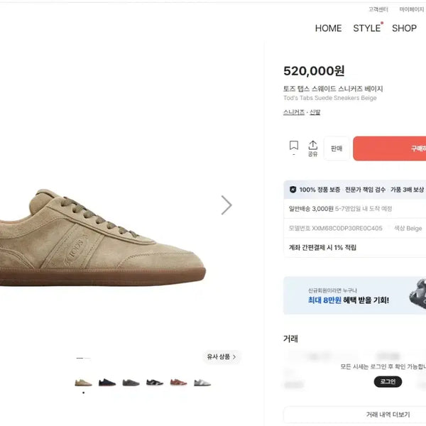 [BUNJANG] Tod's German Army Motif Sneakers Beige Size 6 (250-255) / 토즈 tods 스니커즈 독일군 모티브 6사이즈(250-255)