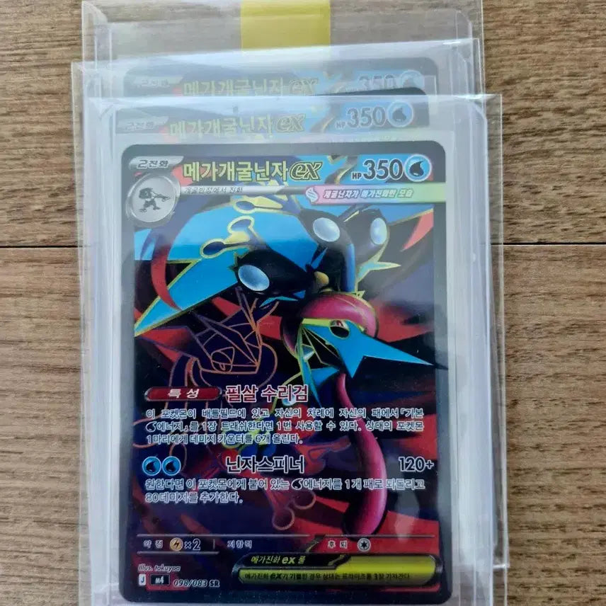 [BUNJANG] Mega Greninja SR Card / 메가 개굴닌자 sr