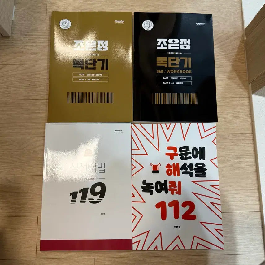[BUNJANG] Sidae Injae Jo Eunjeong English Textbook Bundle / 시대인재 조은정 영어 교재 일괄