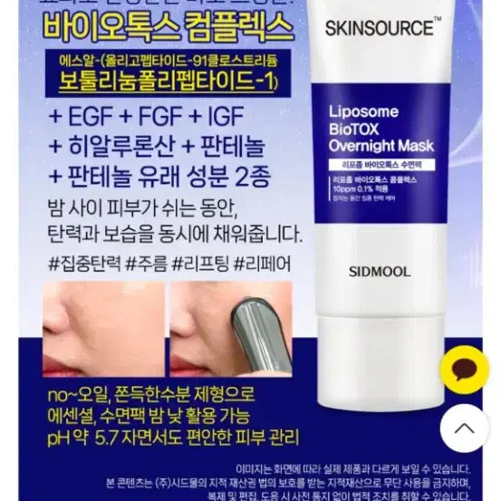 [BUNJANG] Siddmul PDRN Spicule Peeling Gel + Liposome Botox Sleeping Pack Set / 시드물 PDRN 스피큘 필링젤+리포좀 보톡스 수면팩 새상품 두개
