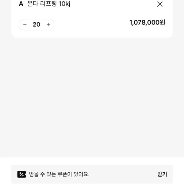 [BUNJANG] Onda Lifting Treatment Voucher / 온다리프팅 106만원 -> 69만원 양도