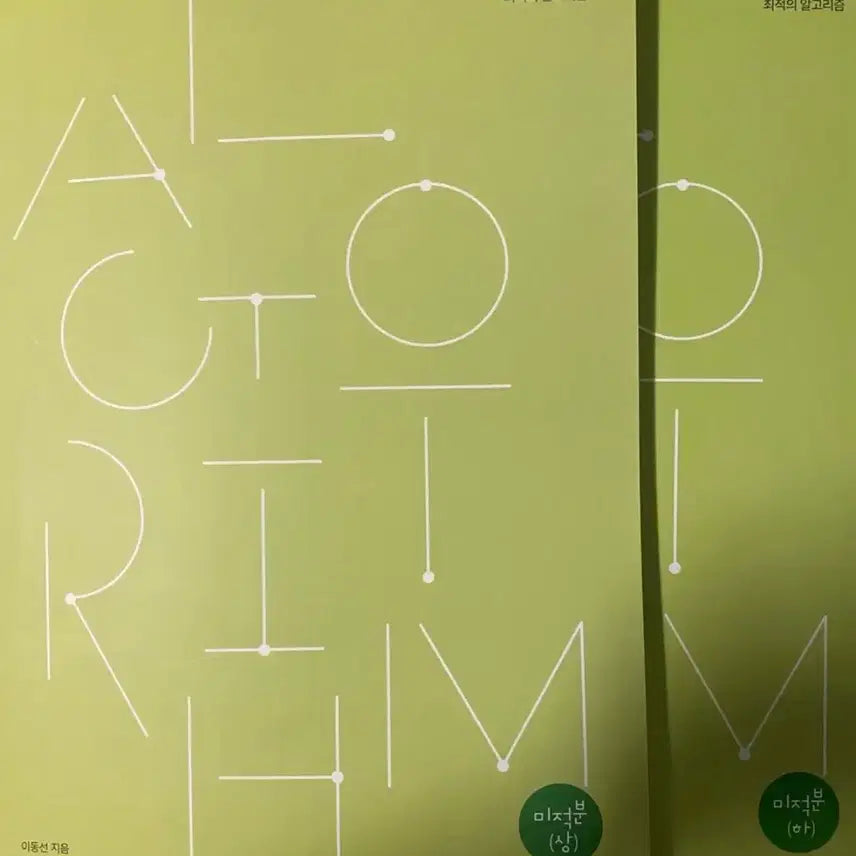 [BUNJANG] Sidae Injae Lee Dong-sun Calculus Algorithm + Deep Learning Full Set / 시대인재 27 이동선 미적분 알고리즘+딥러닝 전권 일괄