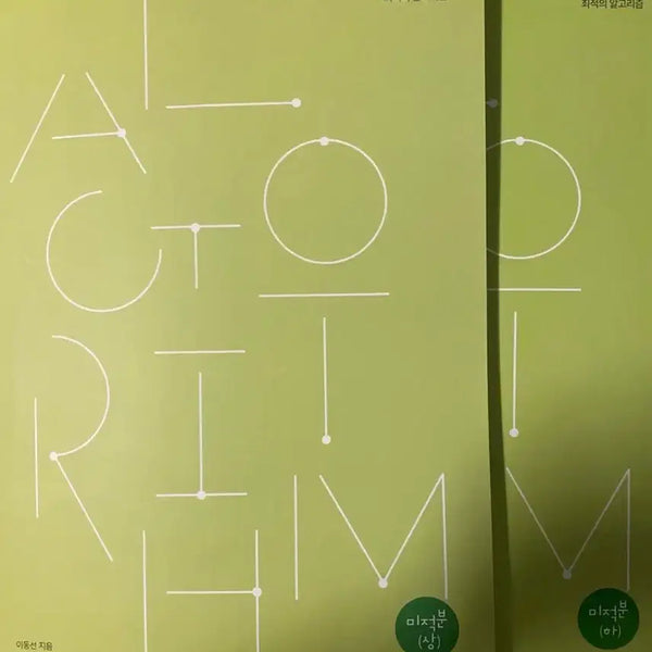 [BUNJANG] Sidae Injae Lee Dong-sun Calculus Algorithm + Deep Learning Full Set / 시대인재 27 이동선 미적분 알고리즘+딥러닝 전권 일괄