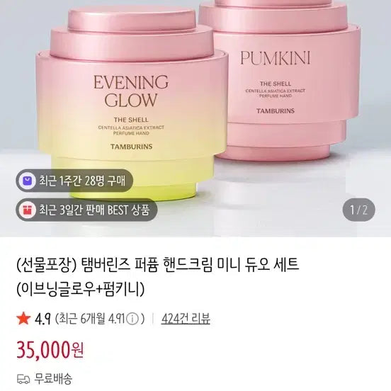 [BUNJANG] Tamburins Perfume Hand Cream Mini Duo Set (Sealed) / 미개봉) 탬버린즈 퍼퓸 핸드크림 미니 듀오 세트