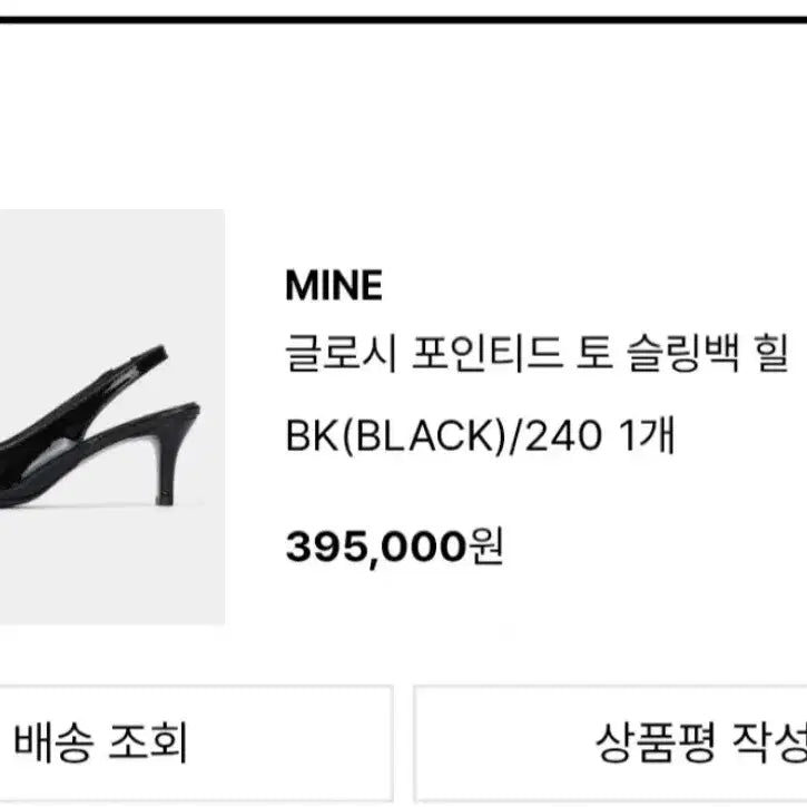 [BUNJANG] MINE Glossy Pointed Toe Slingback Heels Black / 한섬 마인 MINE 글로시 포인티드 토 슬링백 힐 블랙 240 새구두