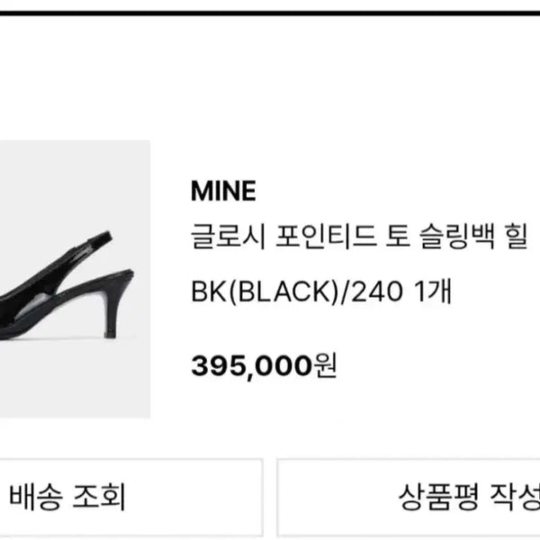 [BUNJANG] MINE Glossy Pointed Toe Slingback Heels Black / 한섬 마인 MINE 글로시 포인티드 토 슬링백 힐 블랙 240 새구두
