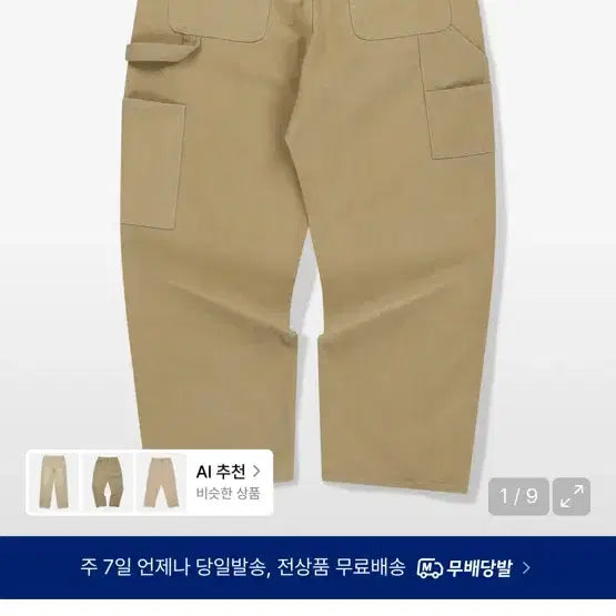 [BUNJANG] WE CAN DO IT DRAGGY WORK PANTS (Beige) / (무신사 현재 가격:96750원)위캔더스 바지 DRAGGY WORK PANTS