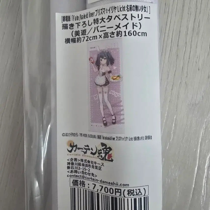 [BUNJANG] Prisma Illya Miyu Edelfelt Large Tapestry / 프리즈마 이리야 미유 에델펠트 대형 테피스트리