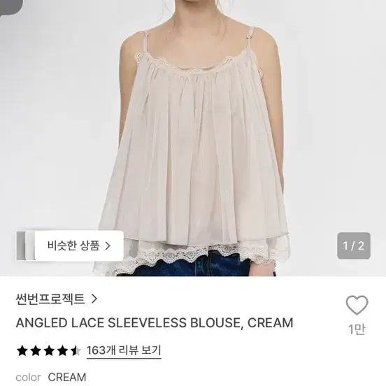 [BUNJANG] Sunburnt Project Cream Lace Sleeveless Blouse / 썬번프로젝트 나시