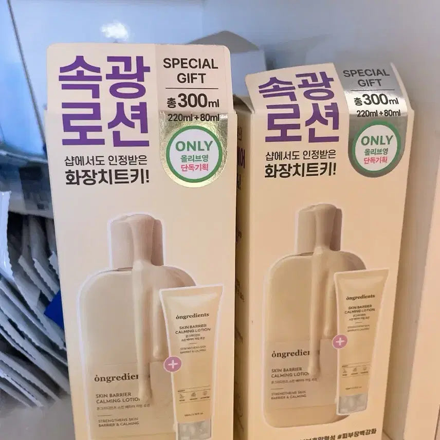 [BUNJANG] Ongredients Glow Lotion Renewal Set (300ml) / 온그리디언츠 로션 리뉴얼전 300ml 기획세트