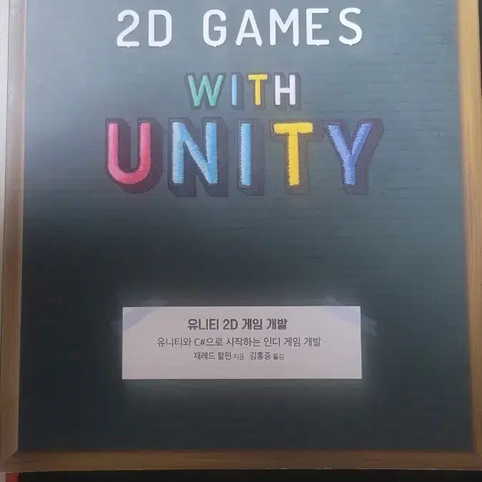 [BUNJANG] Unity 2D Game Development Book / 유니티 2D 게임 개발 책