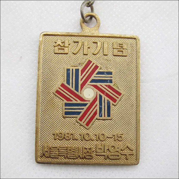 [BUNJANG] 1981 62nd National Sports Festival Commemorative Keyring / [키링, 열쇠고리] 1981년 제62회 전국체육대회 참가기념 (k34)