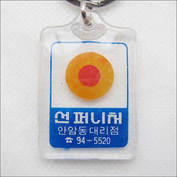 [BUNJANG] Sunfurniture Keyring / [키링, 열쇠고리] 선퍼니처 (k25)