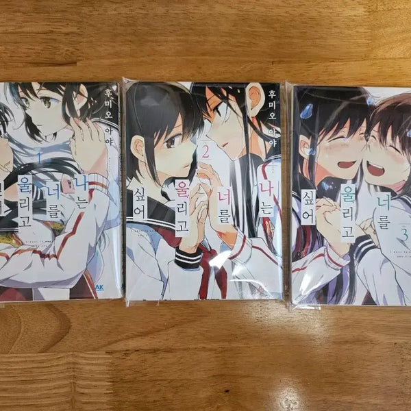 [BUNJANG] I Want to Make You Cry Vol. 1-3 Bundle Set / 나는 너를 울리고 싶어 1~3 일괄
