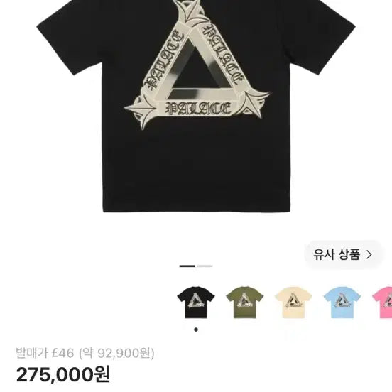 [BUNJANG] Palace Tri-Ograph Short Sleeve T-Shirt / 팔라스 트라이오지 반팔 L