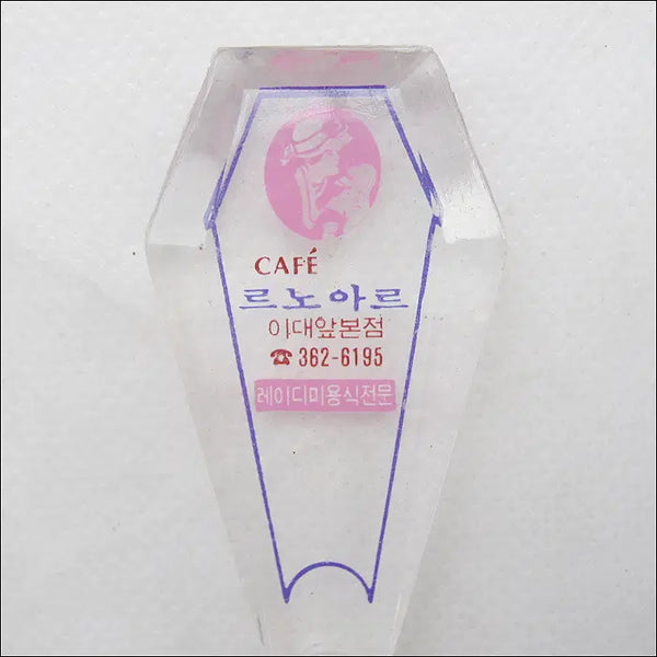[BUNJANG] Cafe Renoir Edaepbonjeom (k23) Keychain / [키링, 열쇠고리] 카페 르노아르 이대앞본점 (k23)
