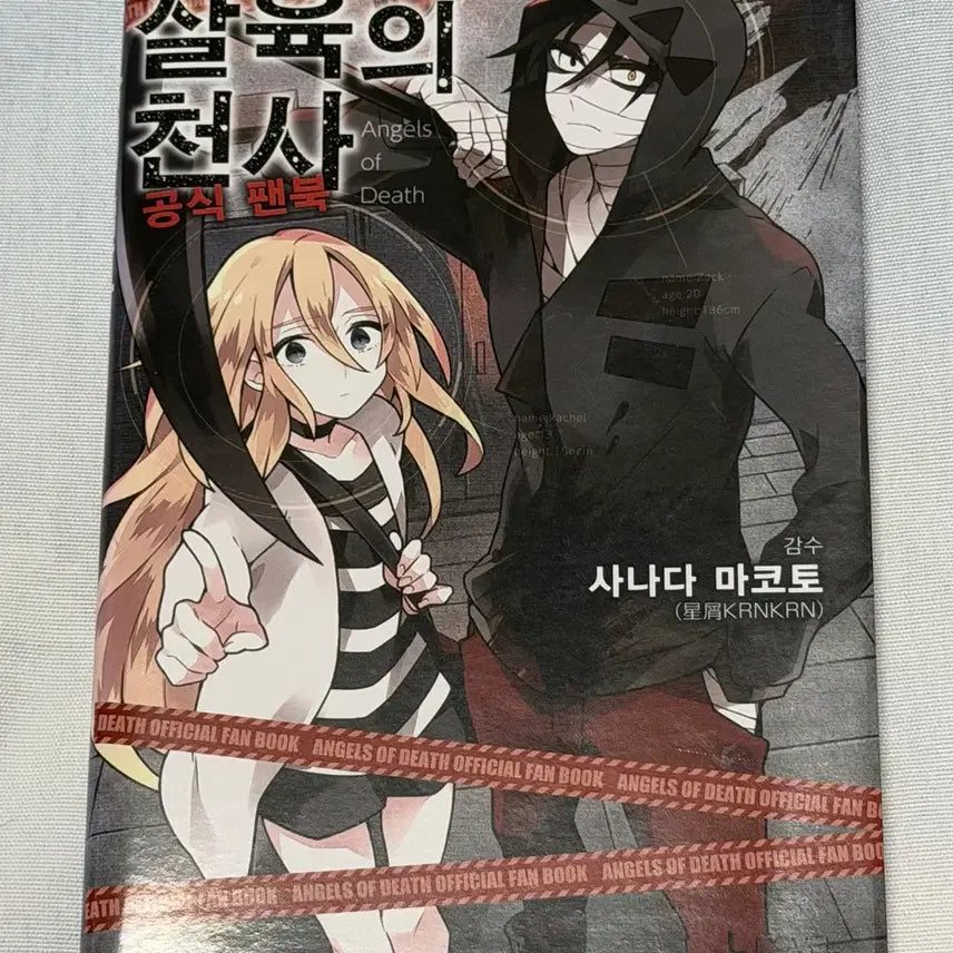 [BUNJANG] Angels of Death Official Fanbook / 살육의천사 살천 공식 팬북 정발 도서 판매