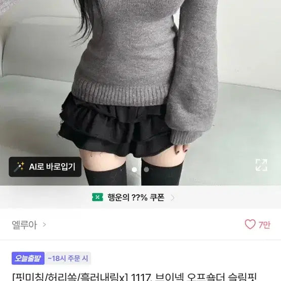 [BUNJANG] Off-the-Shoulder Knit Top / 오프숄더 니트