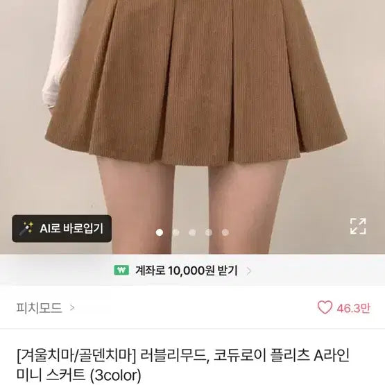 [BUNJANG] Corduroy Skirt / 코듀로이 치마