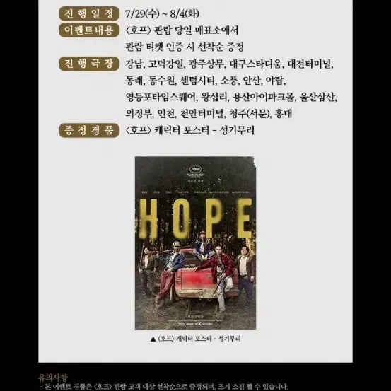 [BUNJANG] Na Hong-jin 'Hopeless' 3rd Week Character Poster - Seong Gi-hun (A3) / 나홍진 감독의 호프 3주차 캐릭터 포스터 성기무리 (A3) 팝니다