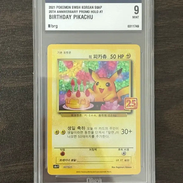 [BUNJANG] Pokemon Card 25th Anniversary Birthday Pikachu / 교환,판매)포켓몬카드 생일 피카츄 25주년 brg9