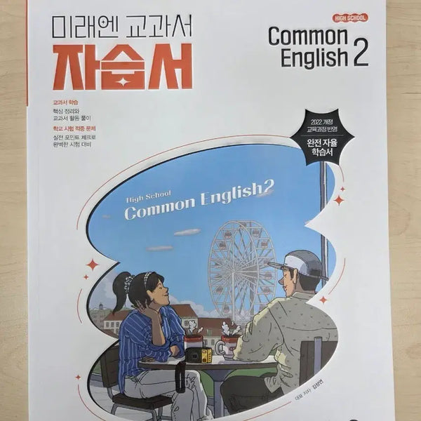 [BUNJANG] MiraeN High School Common English 2 Study Book (2022 Revised Edition) / 미래엔 22개정 공통영어2 자습서