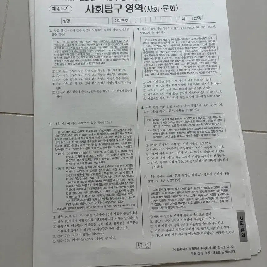 [BUNJANG] 2027 Grade 7 Survival Pro Surf SAT Material (Exam Prep) / 2027학년도 7월 서바이벌 프로 서프 사탐