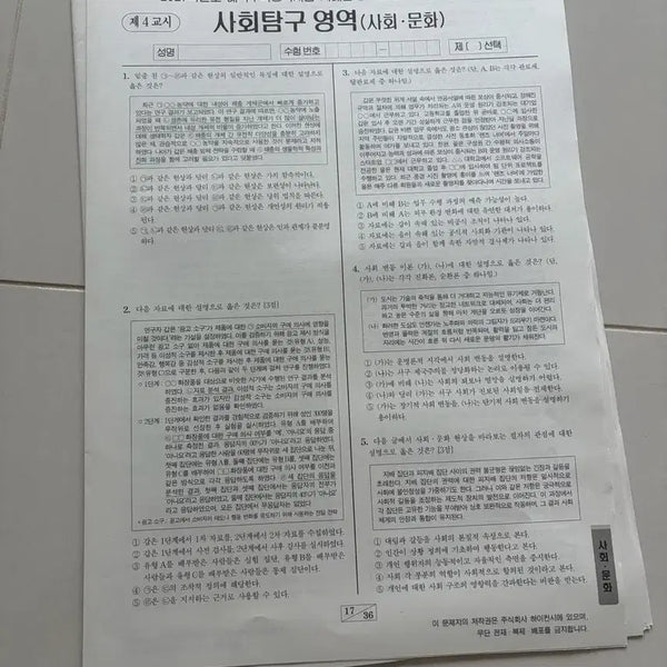 [BUNJANG] 2027 Grade 7 Survival Pro Surf SAT Material (Exam Prep) / 2027학년도 7월 서바이벌 프로 서프 사탐