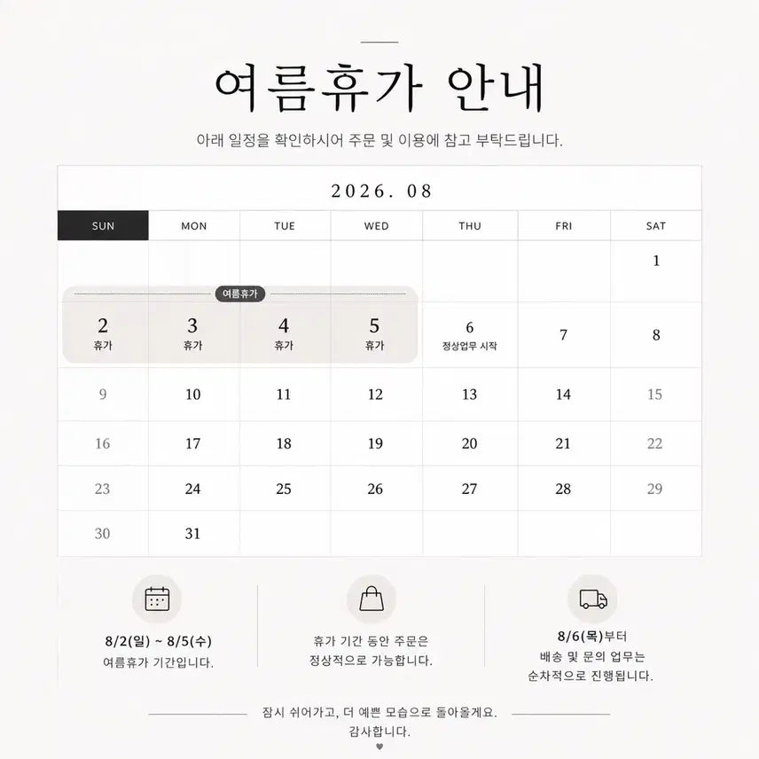 [BUNJANG] Summer Holiday Notice August 2-5, 2026 / 공지사항)2026년 여름휴가 안내