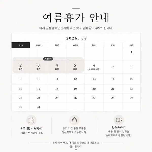 [BUNJANG] Summer Holiday Notice August 2-5, 2026 / 공지사항)2026년 여름휴가 안내