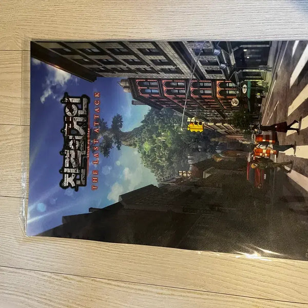 [BUNJANG] Attack on Titan: The Final Season Special Edition Poster / 진격거인 더 라스트 특전 포스터