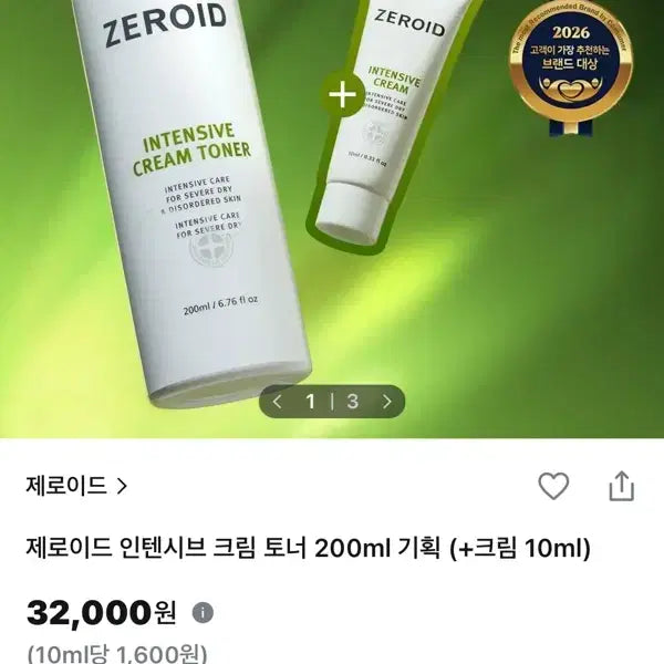 [BUNJANG] Zeroid Intensive Cream Toner 200ml (Sealed) / 제로이드 인텐시브 크림토너 200ml/ 미개봉새상품