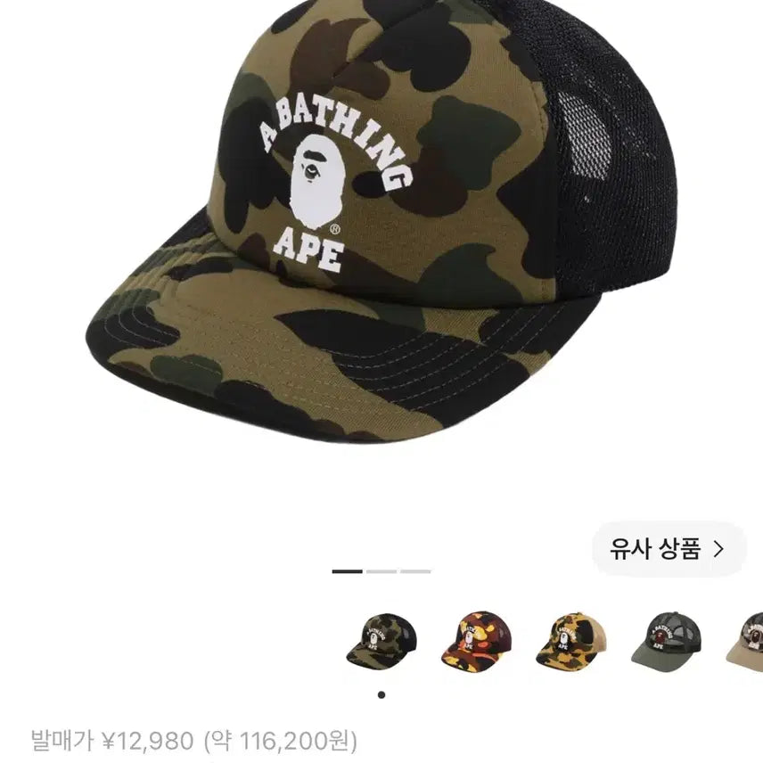 [BUNJANG] BAPE First Camo College Mesh Cap Green / 베이프 퍼스트 카모 컬리지 메쉬 캡 그린