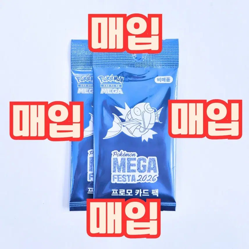 [BUNJANG] Sealed Gyarados Promo Pack / (매입) 잉어킹 프로모 미개봉 구매합니다.
