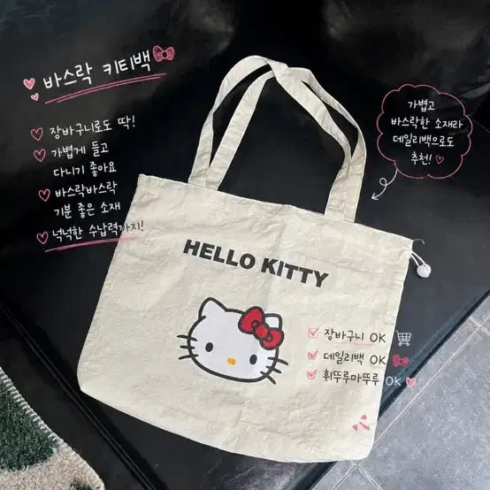 [BUNJANG] Hello Kitty Crinkly Fabric Tote Bag / 새상품)바스락키티가방