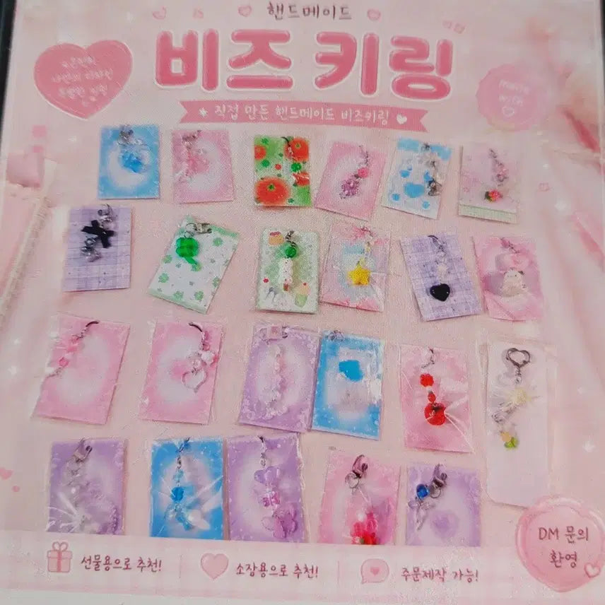[BUNJANG] Scoop Market Beaded Keychain Bundle / [스쿱마켓] 비즈키링