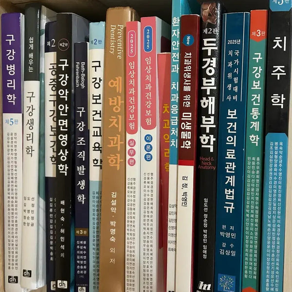 [BUNJANG] Dental Hygiene Textbooks / 치위생 전공 서적 책