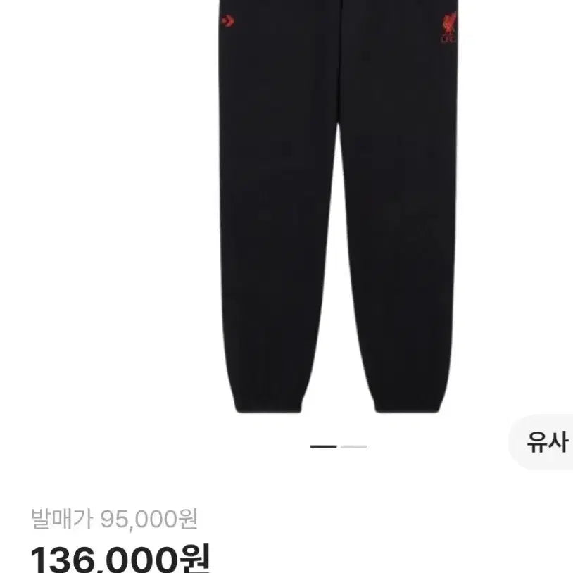 [BUNJANG] Converse x Liverpool FC Knit Loose Fit Pants Black / 컨버스 x 리버풀 FC 니트 루즈핏 팬츠 블랙