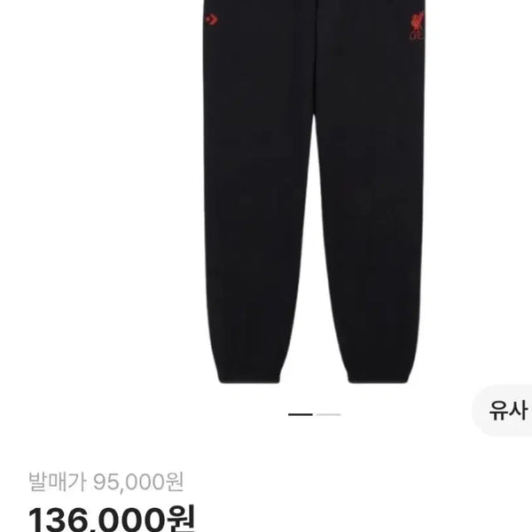 [BUNJANG] Converse x Liverpool FC Knit Loose Fit Pants Black / 컨버스 x 리버풀 FC 니트 루즈핏 팬츠 블랙