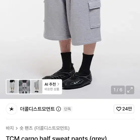 [BUNJANG] The Coldest Moment (TCM) Cargo Half Sweatpants - Grey / 더콜디스트모먼트 TCM 카고 하프 스웻 팬츠 (그레이)