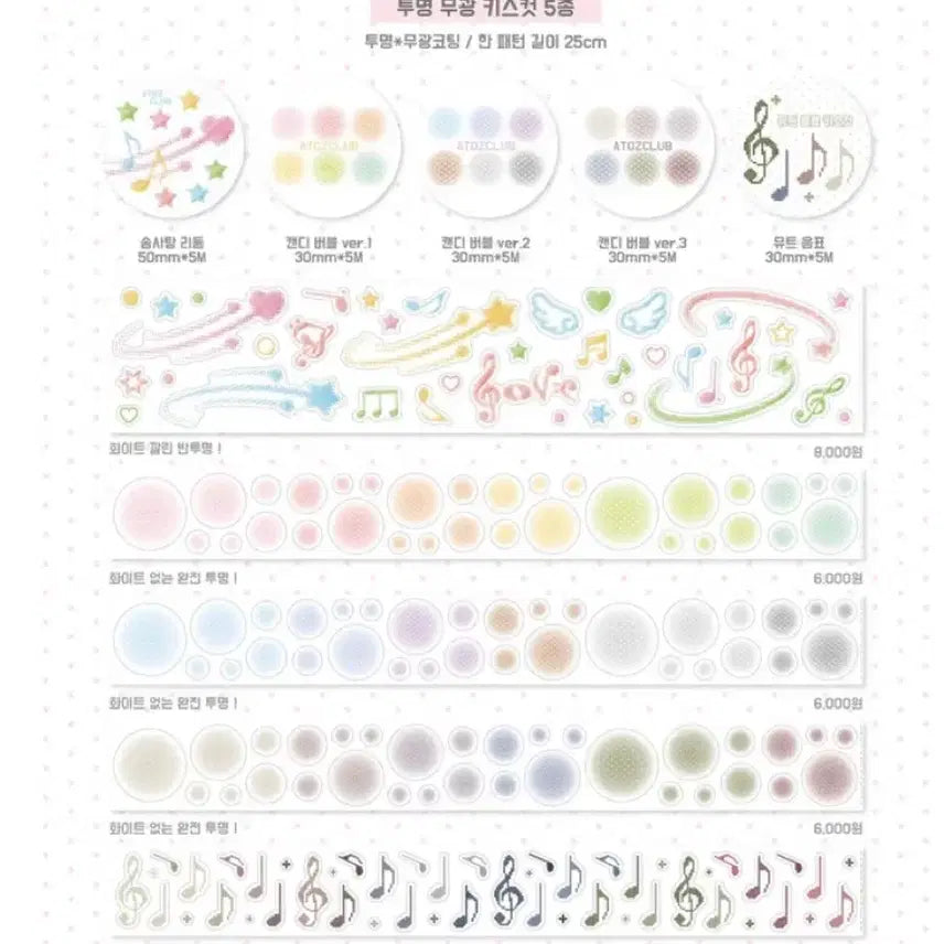 [BUNJANG] Atoz Club Transparent Kiss Cut Stickers - 5 Types / 에이투지클럽 투명 키스컷 5종 키스컷 마테띵 다꾸 스티커