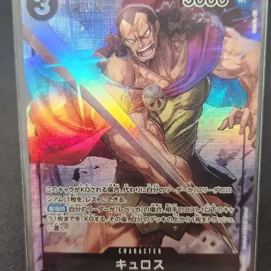 [BUNJANG] One Piece Kyros "Ichiban Kuji" Exclusive Card / 원피스 퀴로스 Kyros 일판