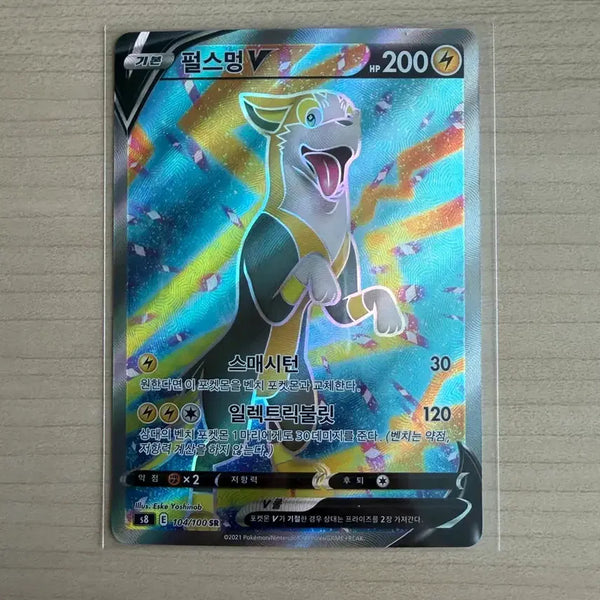 [BUNJANG] Pokemon Card Pulsedog V SR / 포켓몬카드 펄스멍V sr