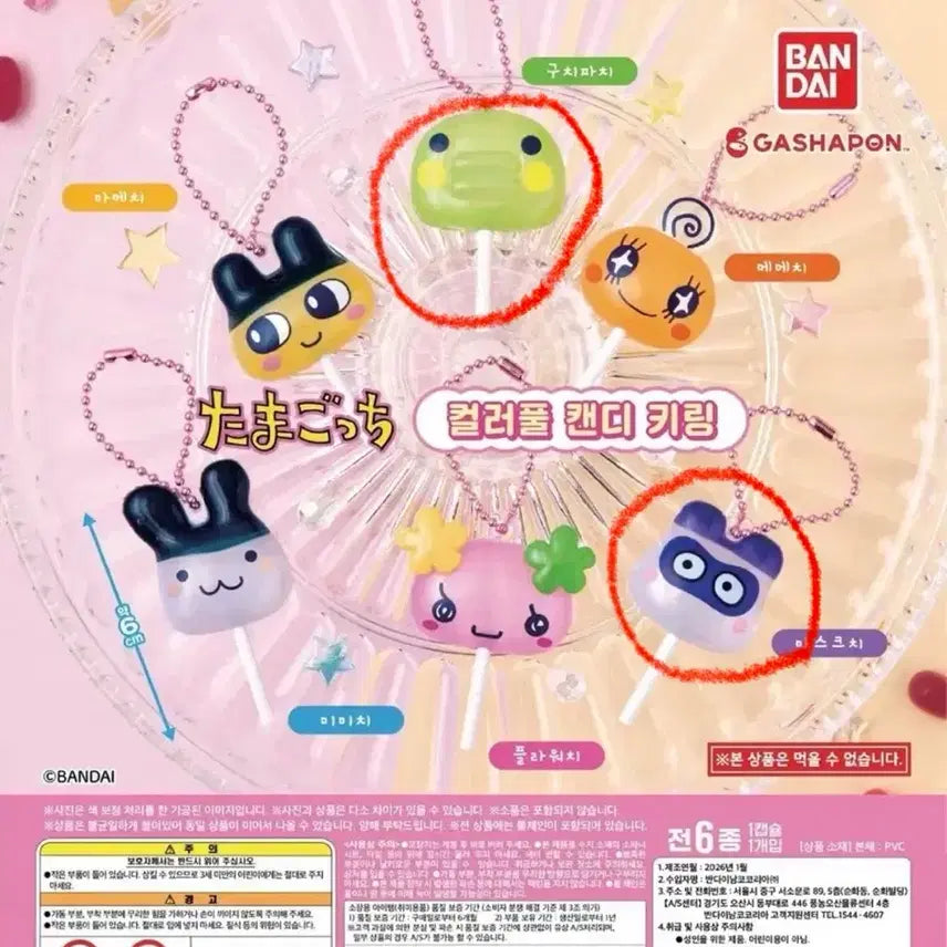 [BUNJANG] Bandai Tamagotchi Colorful Candy Keychain Gacha Bundle Set / 일괄 ) 반다이 다마고치 컬러풀 캔디 키링 가챠