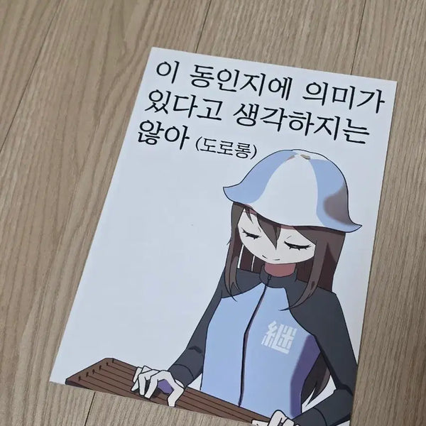 [BUNJANG] Girls und Panzer Doujinshi Manga Anthology / 걸즈앤판처 동인지 만화회지