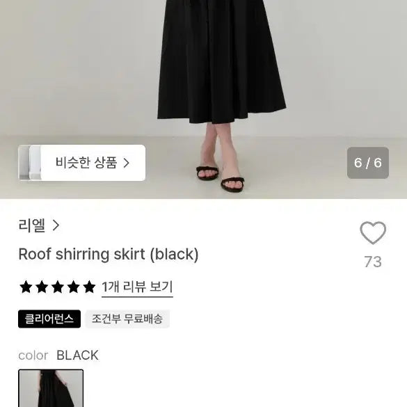 [BUNJANG] Riel Black Shirring Detail Long Skirt / 리엘 스커트