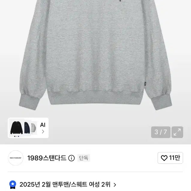[BUNJANG] 1989 Standard ALL CENTER Sweatshirt / 1989스탠다드 ALL CENTER 맨투맨 (STMSTD-0015)