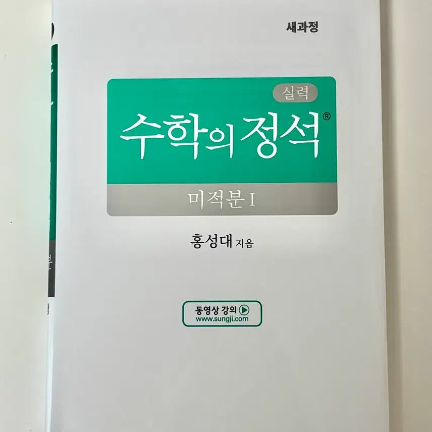 [BUNJANG] Math's Classic Skill Calculus 1 (2022 Revised Edition) / 수학의 정석 실력 미적분1 22개정